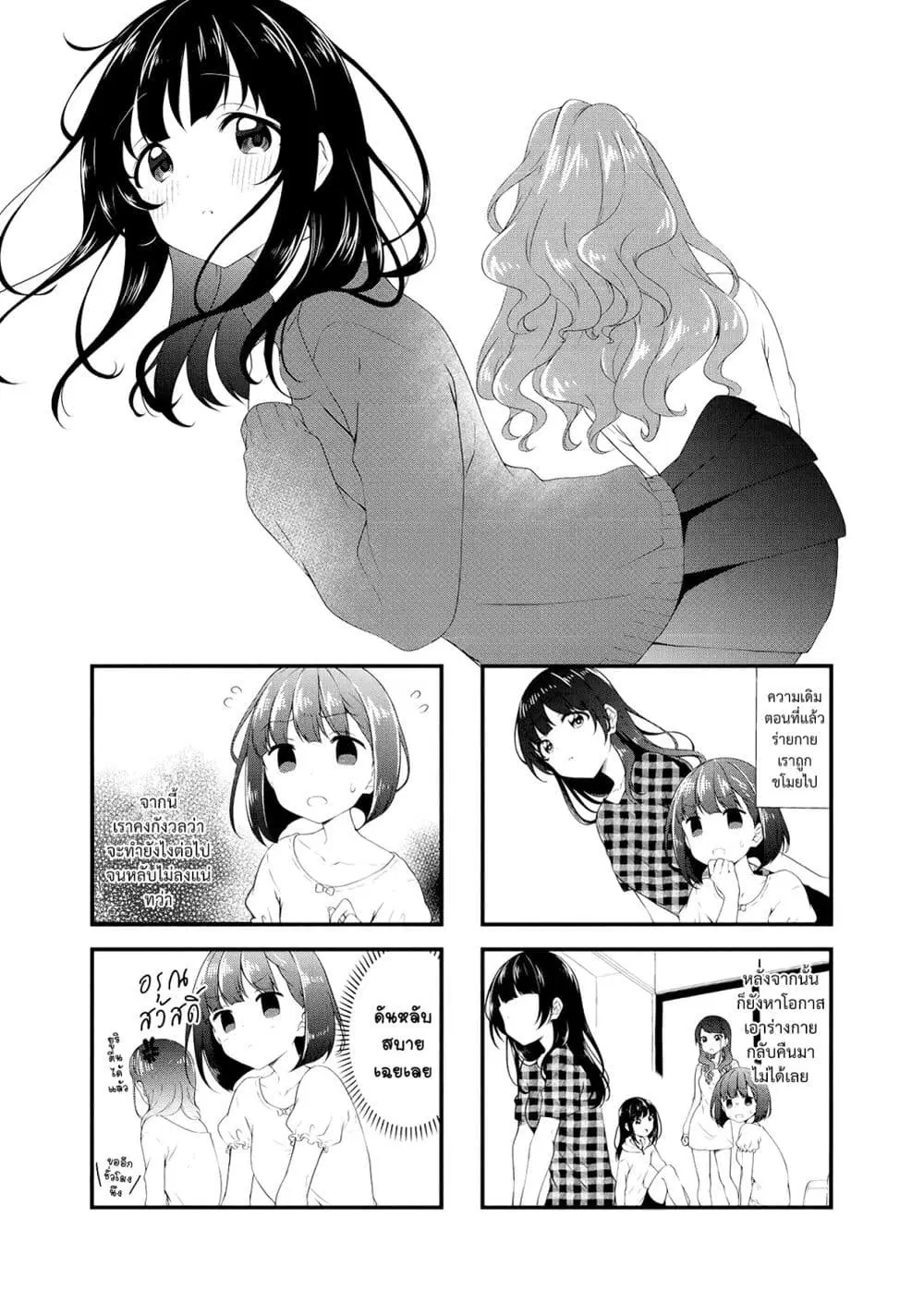 Swap ⇔ Swap ตอนที่ 50 หน้า 1