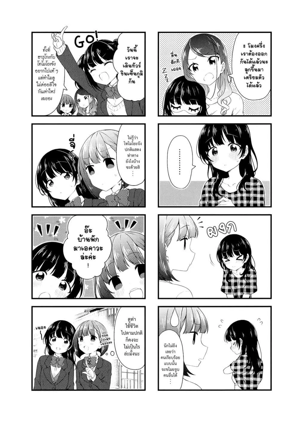 Swap ⇔ Swap ตอนที่ 50 หน้า 2