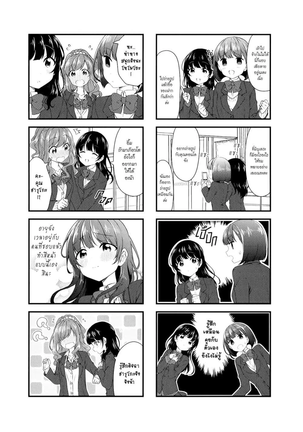 Swap ⇔ Swap ตอนที่ 50 หน้า 3