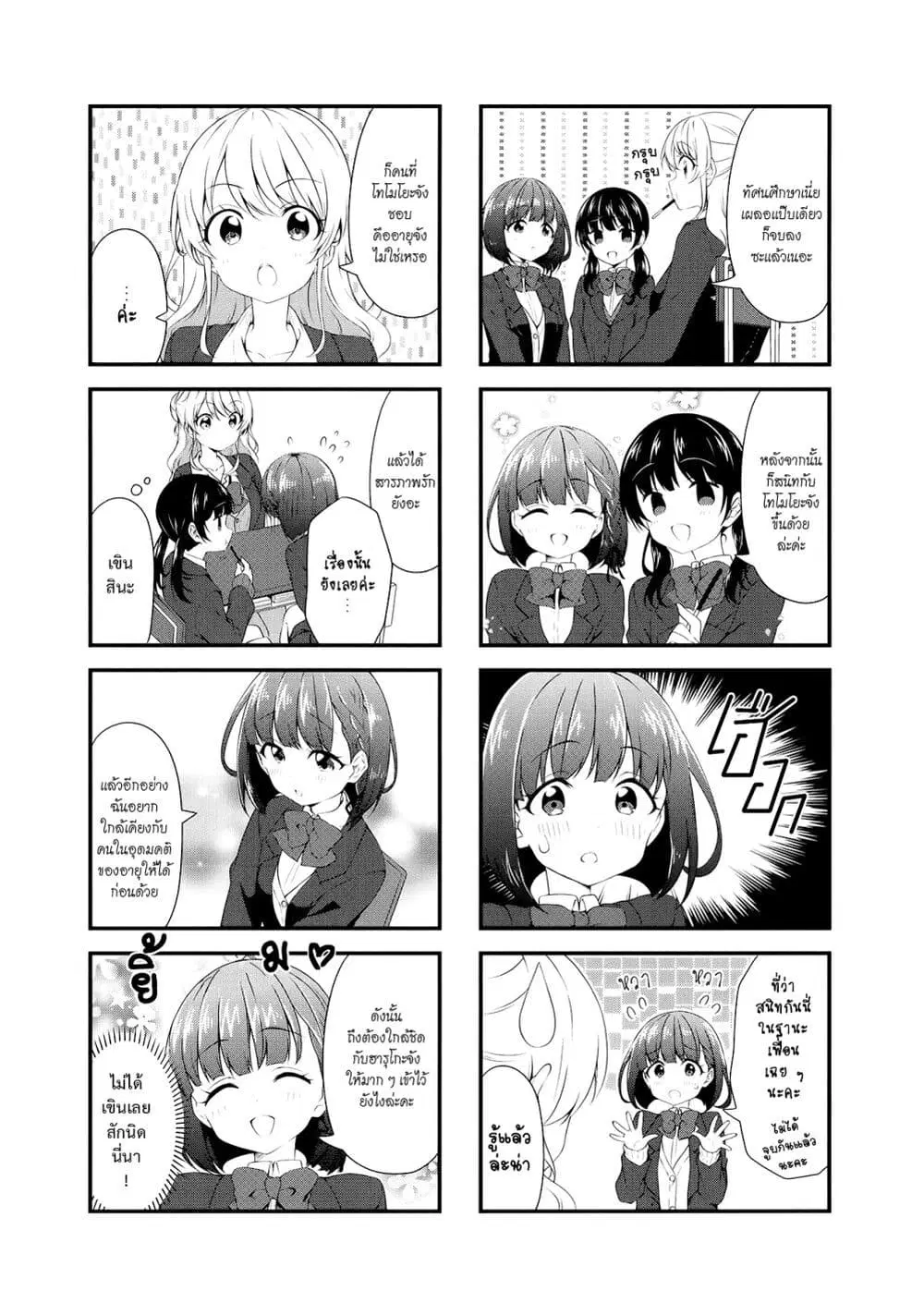 Swap ⇔ Swap ตอนที่ 51 หน้า 1