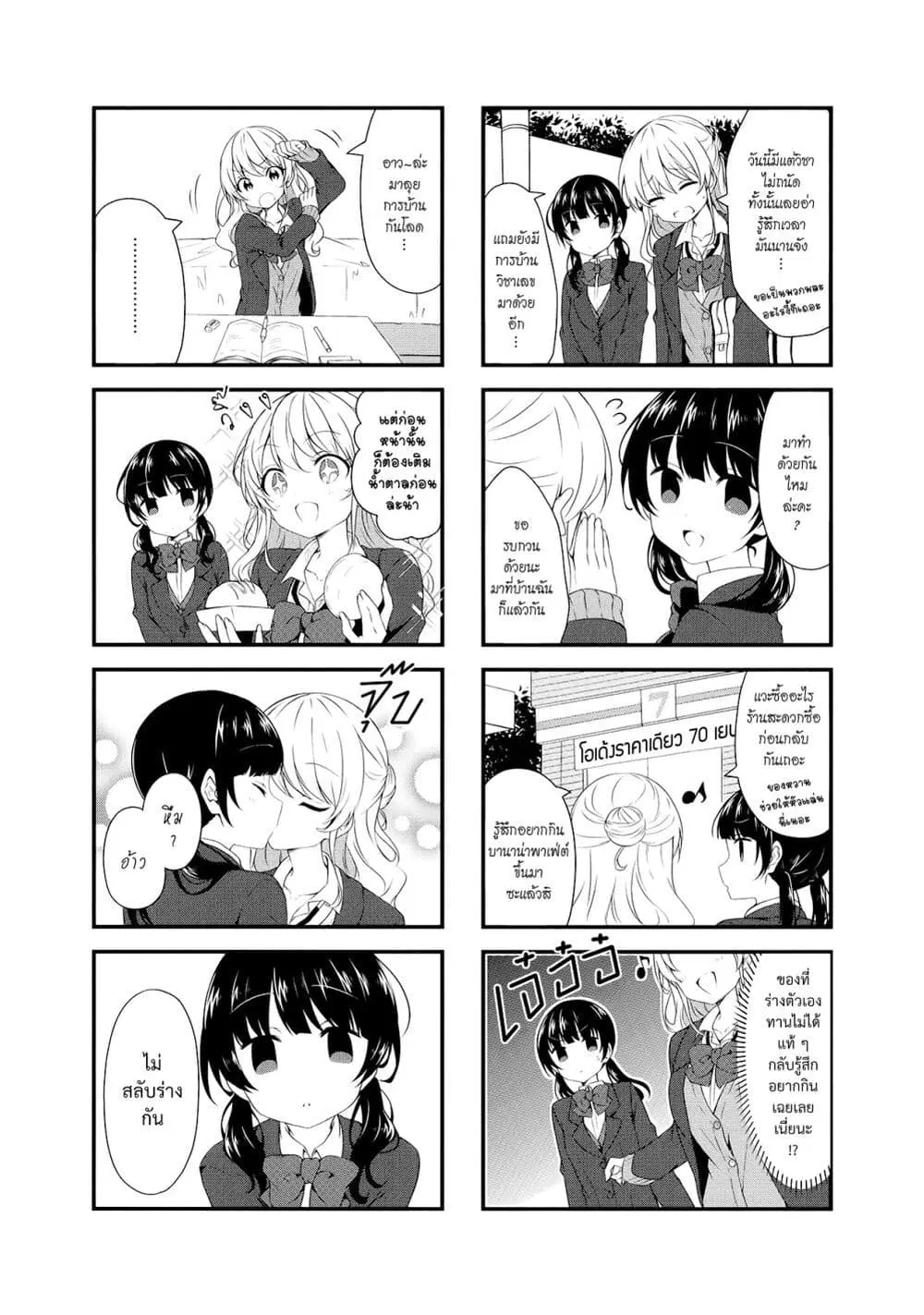 Swap ⇔ Swap ตอนที่ 51 หน้า 2