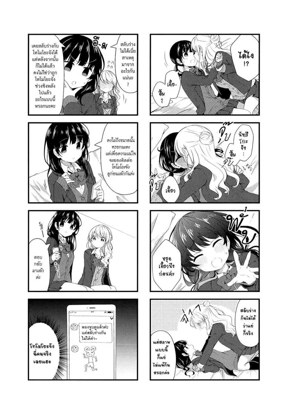 Swap ⇔ Swap ตอนที่ 51 หน้า 3