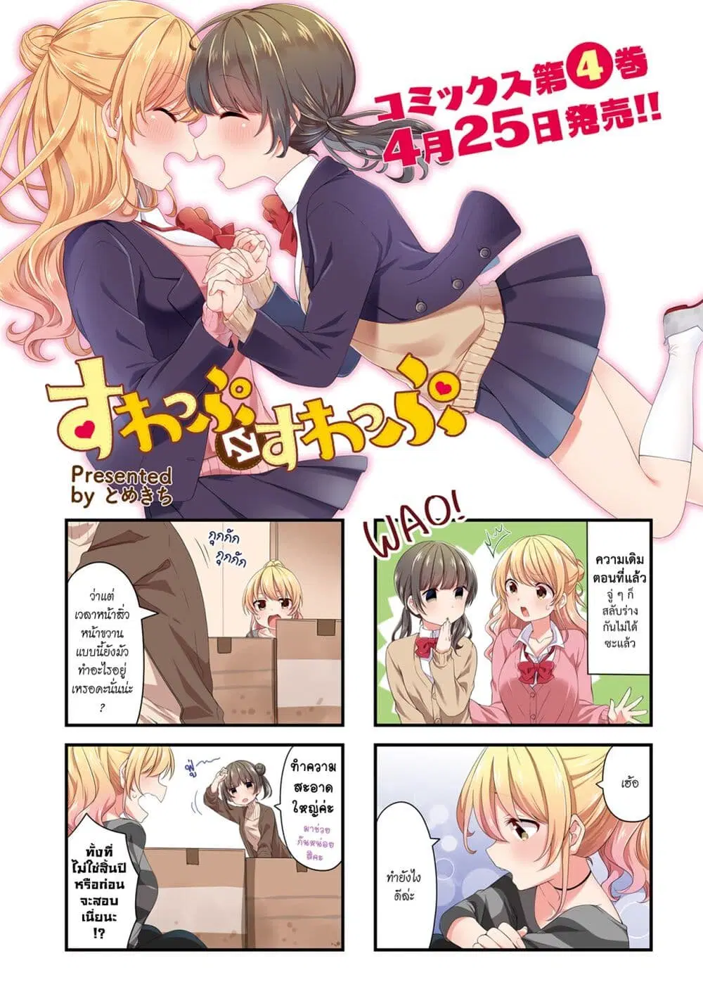 Swap ⇔ Swap ตอนที่ 52 หน้า 1