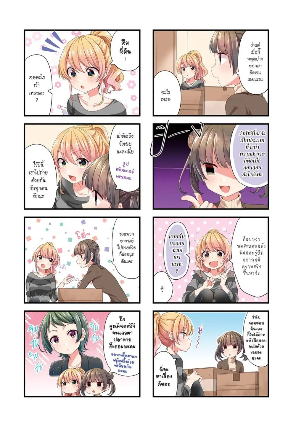 Swap ⇔ Swap ตอนที่ 52 หน้า 2
