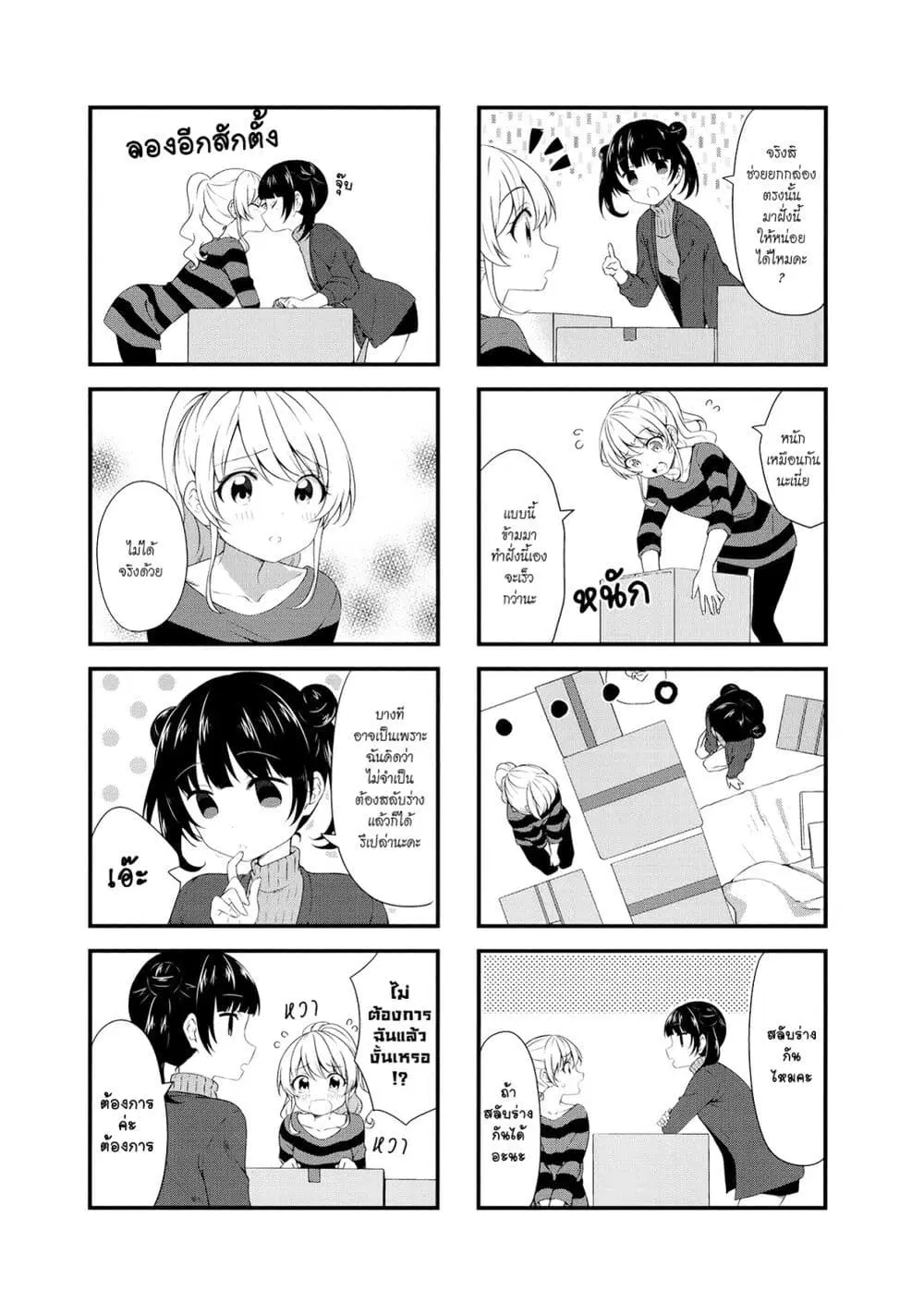 Swap ⇔ Swap ตอนที่ 52 หน้า 3