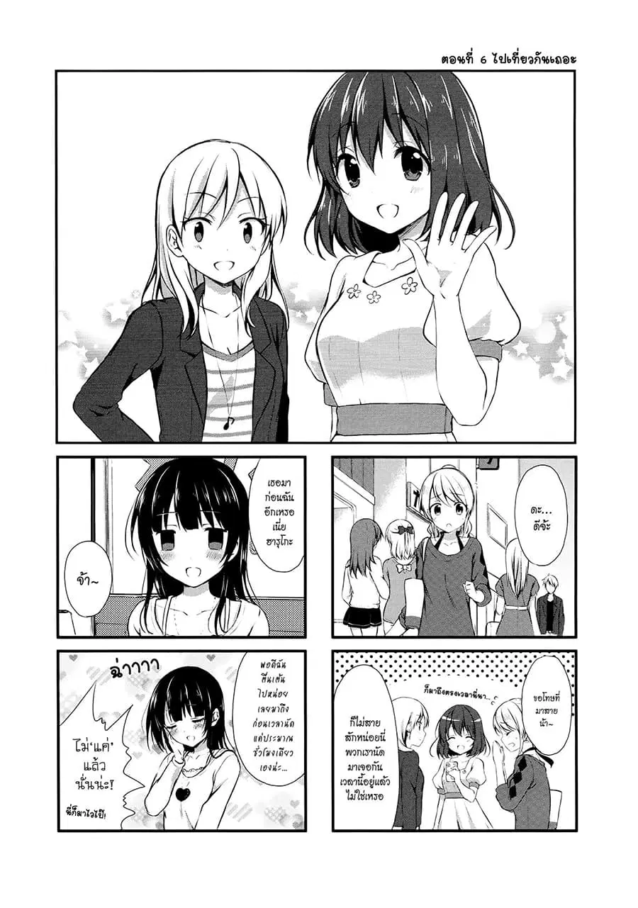 Swap ⇔ Swap ตอนที่ 6 หน้า 1