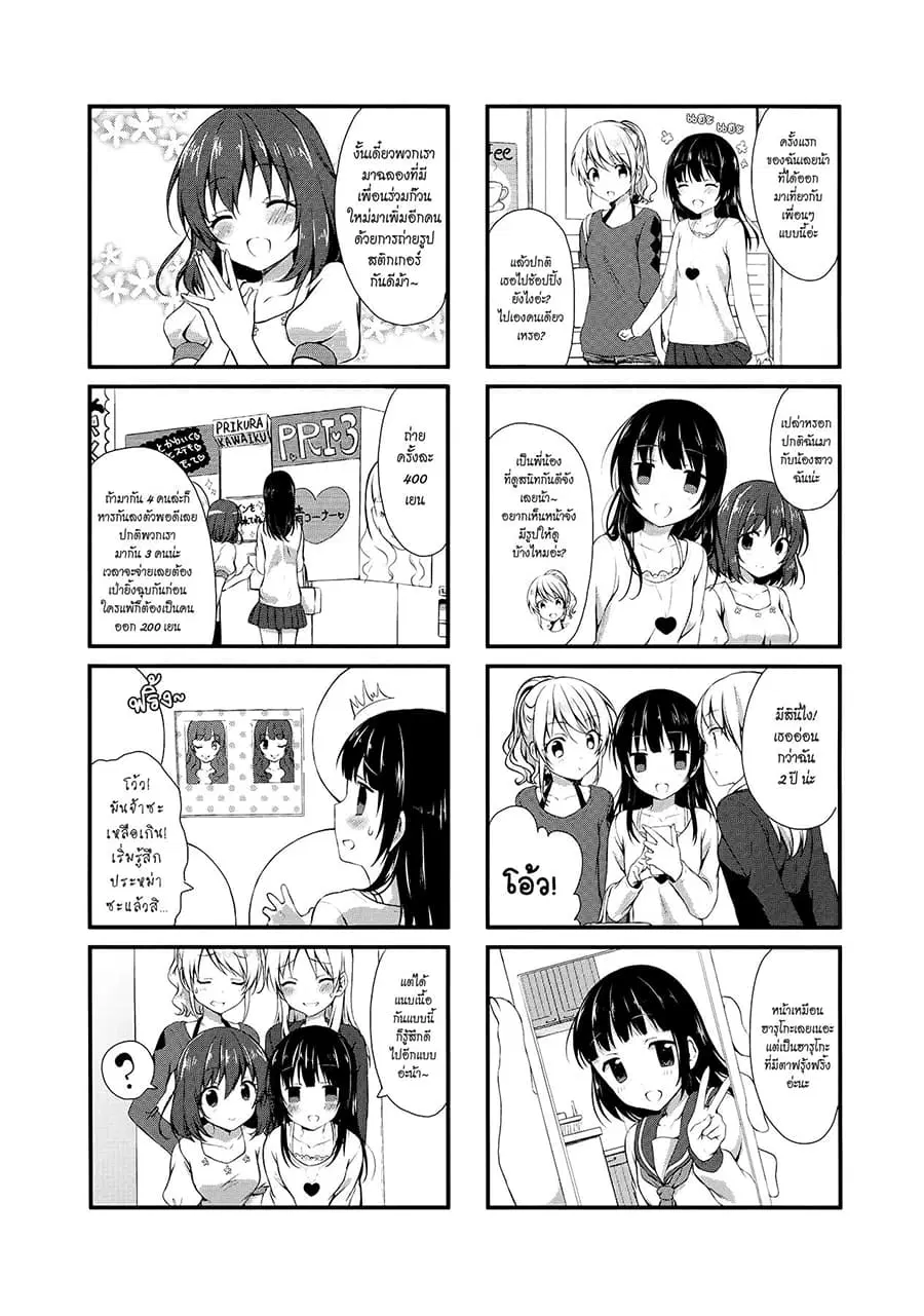 Swap ⇔ Swap ตอนที่ 6 หน้า 2