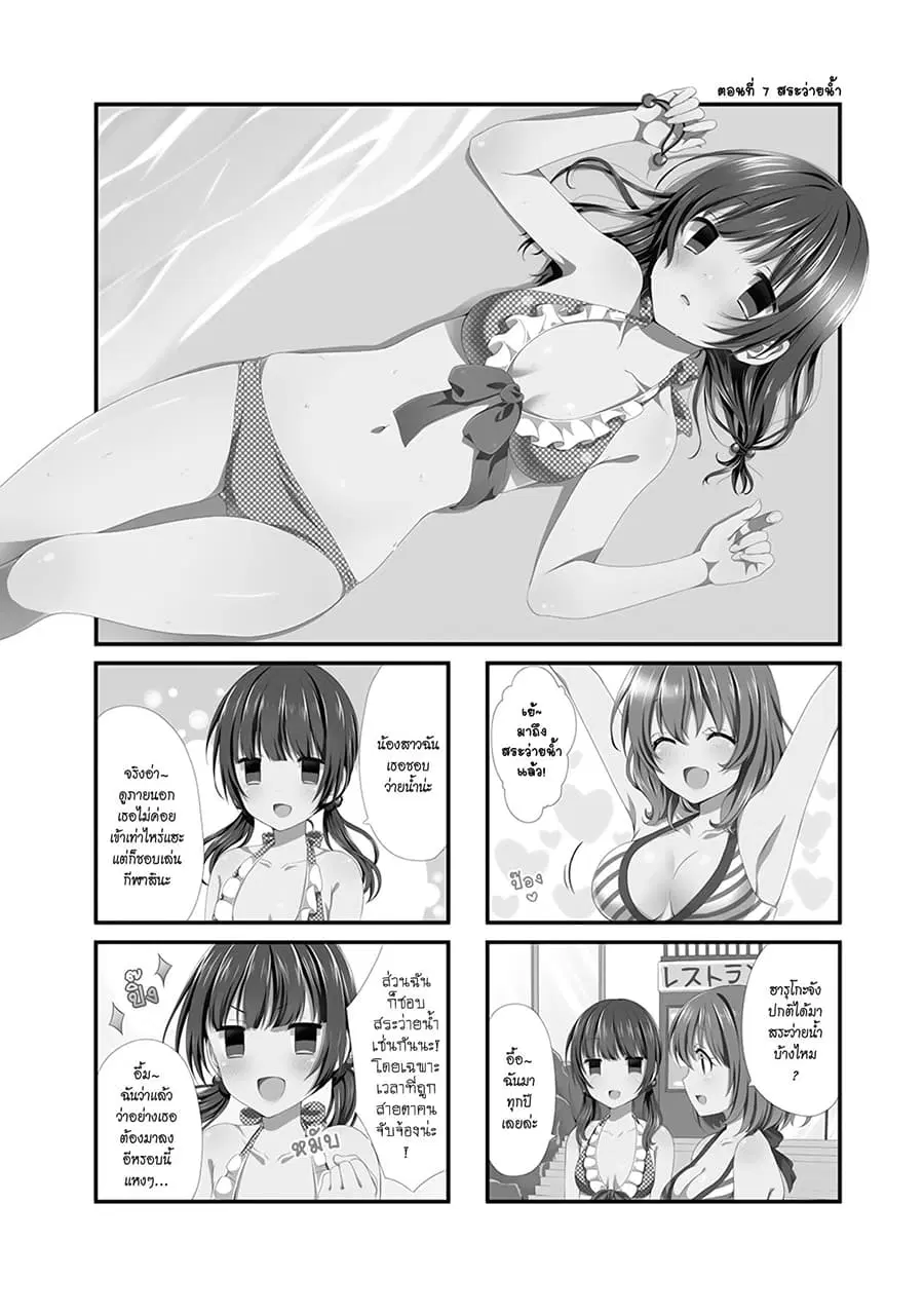 Swap ⇔ Swap ตอนที่ 7 หน้า 1