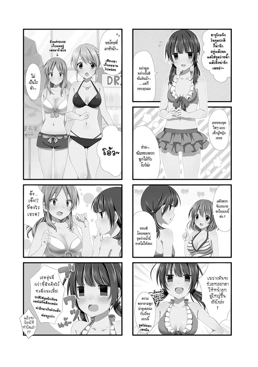 Swap ⇔ Swap ตอนที่ 7 หน้า 2