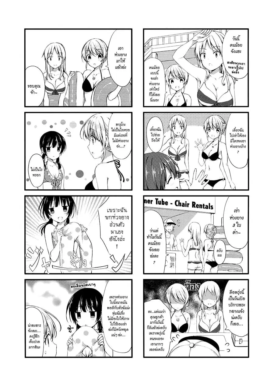 Swap ⇔ Swap ตอนที่ 7 หน้า 3