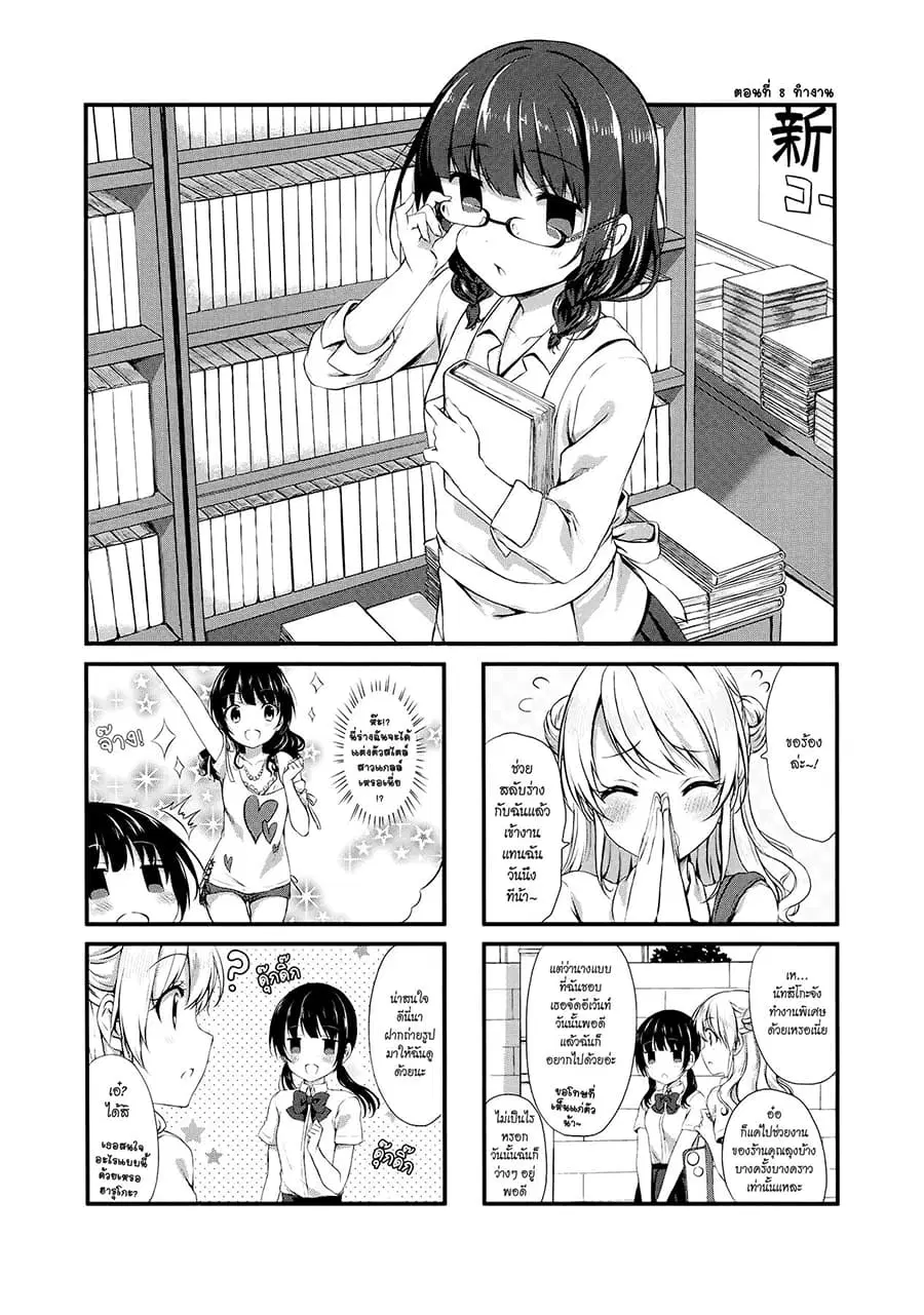 Swap ⇔ Swap ตอนที่ 8 หน้า 1