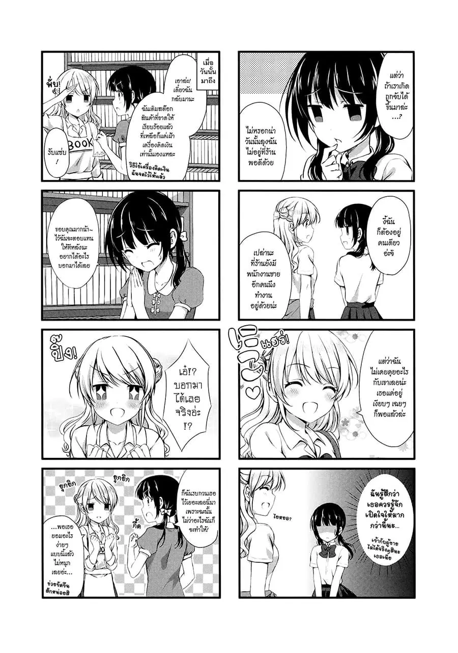 Swap ⇔ Swap ตอนที่ 8 หน้า 2