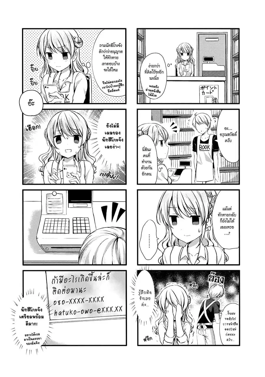 Swap ⇔ Swap ตอนที่ 8 หน้า 3