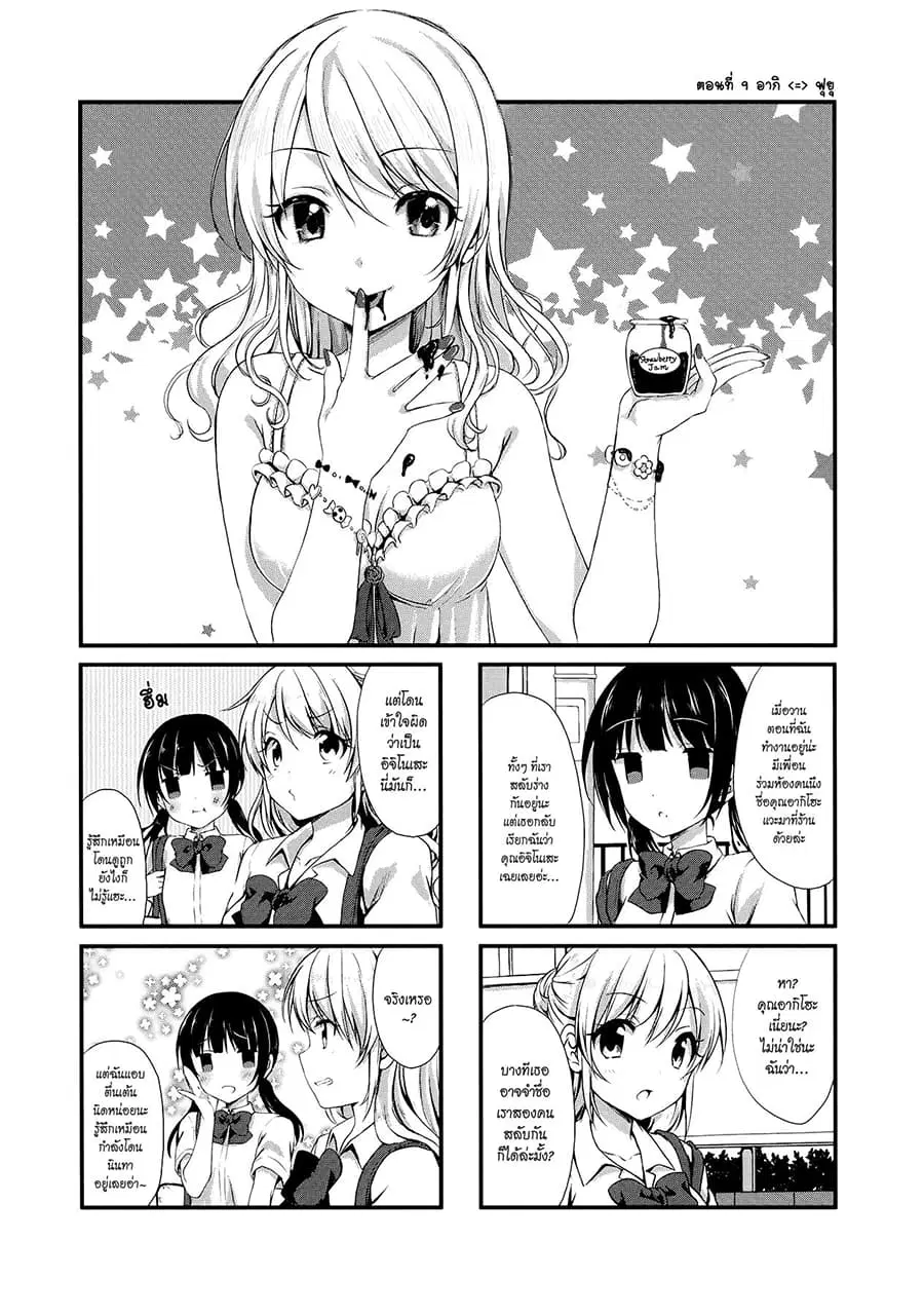 Swap ⇔ Swap ตอนที่ 9 หน้า 1