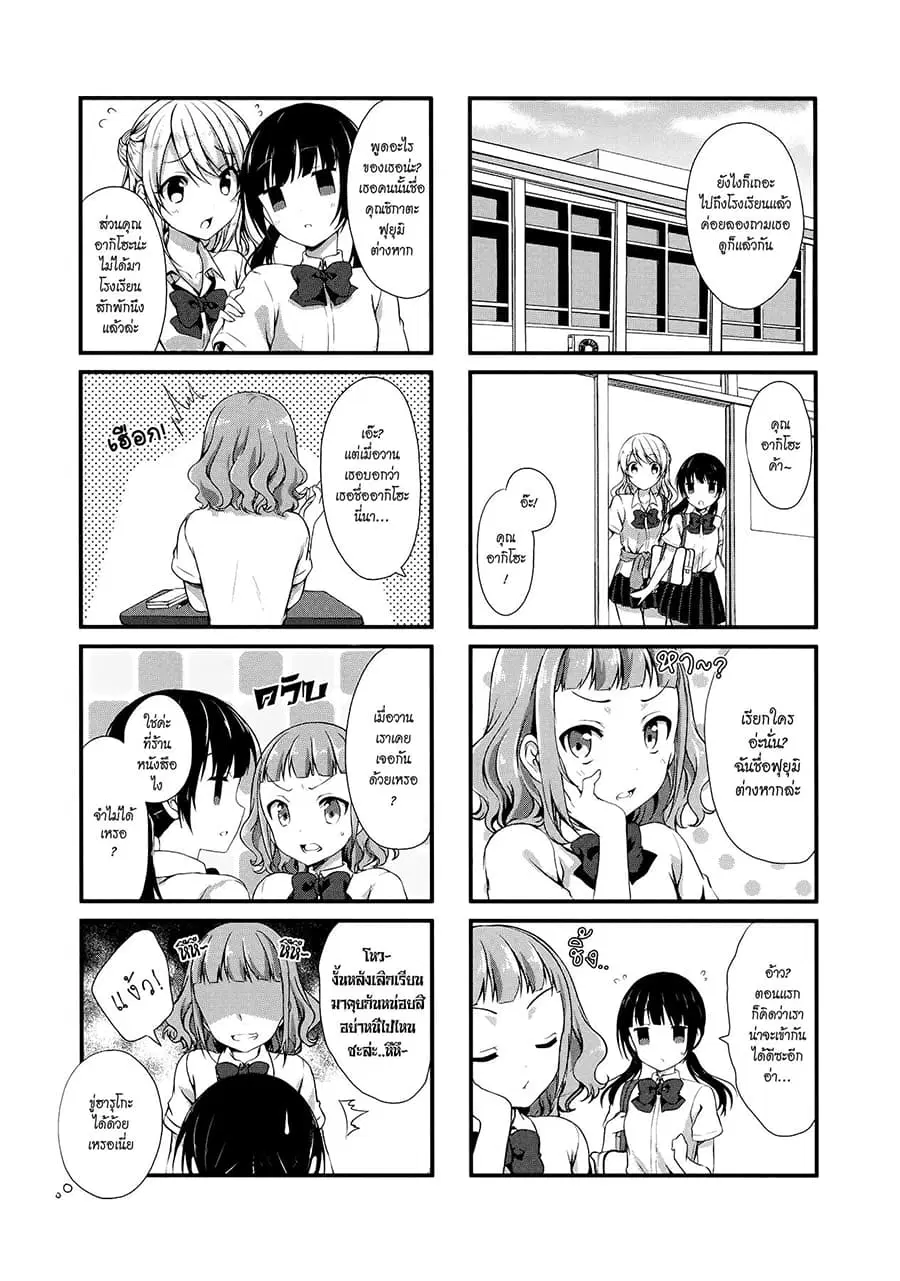 Swap ⇔ Swap ตอนที่ 9 หน้า 2