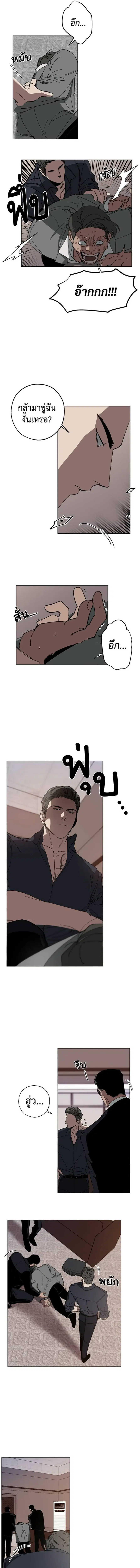 Swapping ตอนที่ 1 หน้า 3