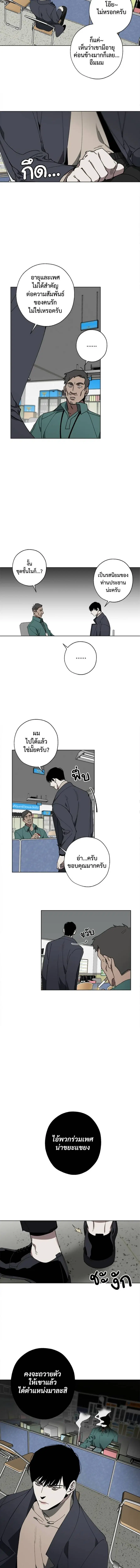Swapping ตอนที่ 2 หน้า 2