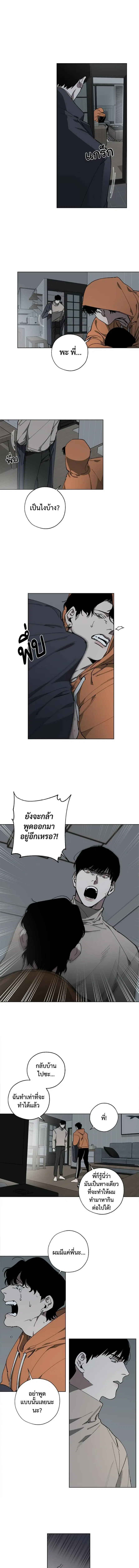 Swapping ตอนที่ 3 หน้า 1