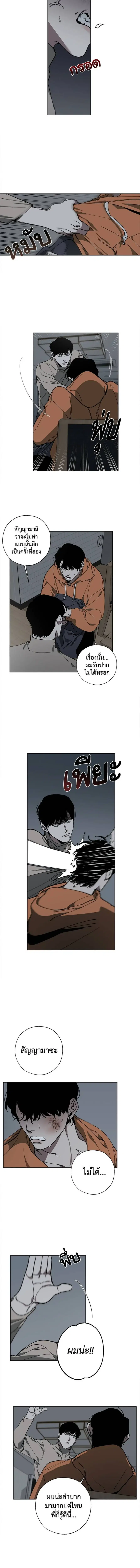Swapping ตอนที่ 3 หน้า 2
