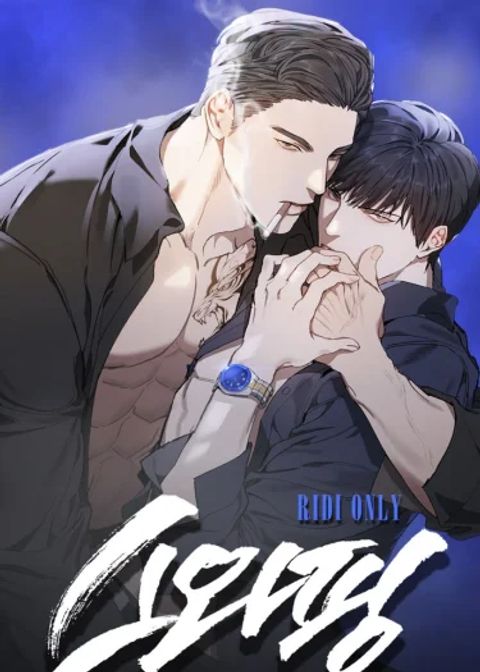 ปก Swapping มังงะเกาหลี แปลไทย