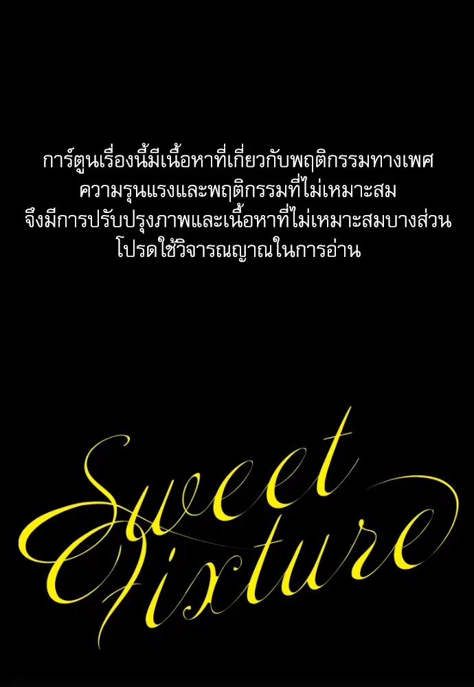 Sweet Fixture ตอนที่ 1 หน้า 1