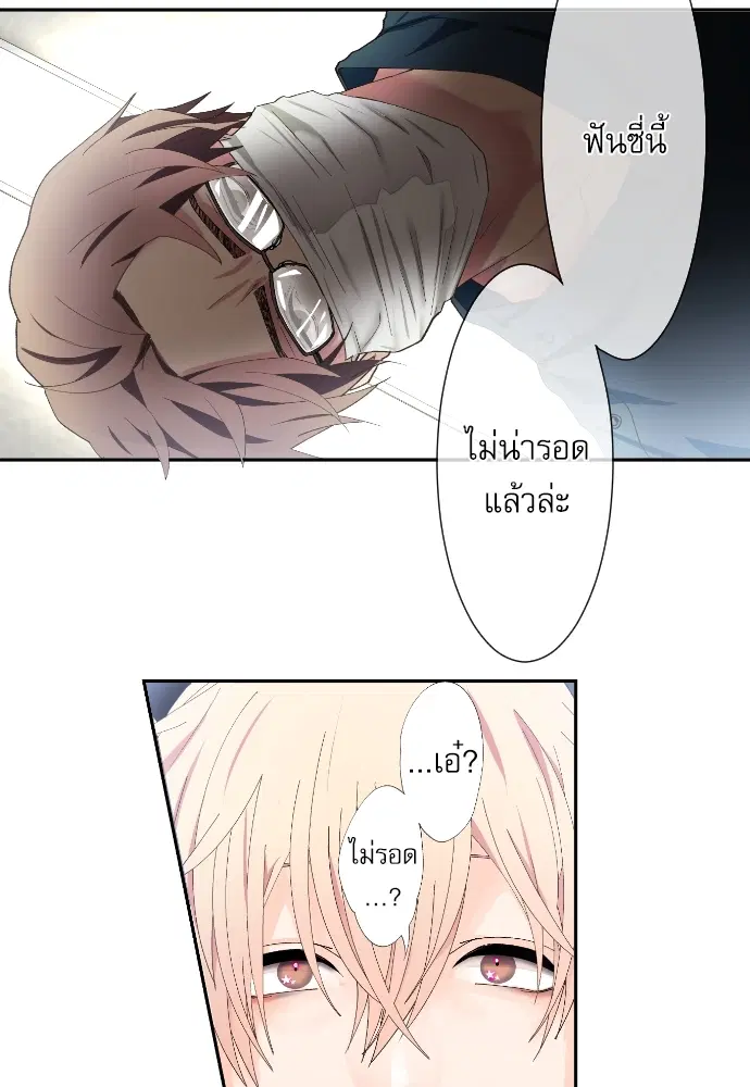 Sweet Fixture ตอนที่ 1 หน้า 3