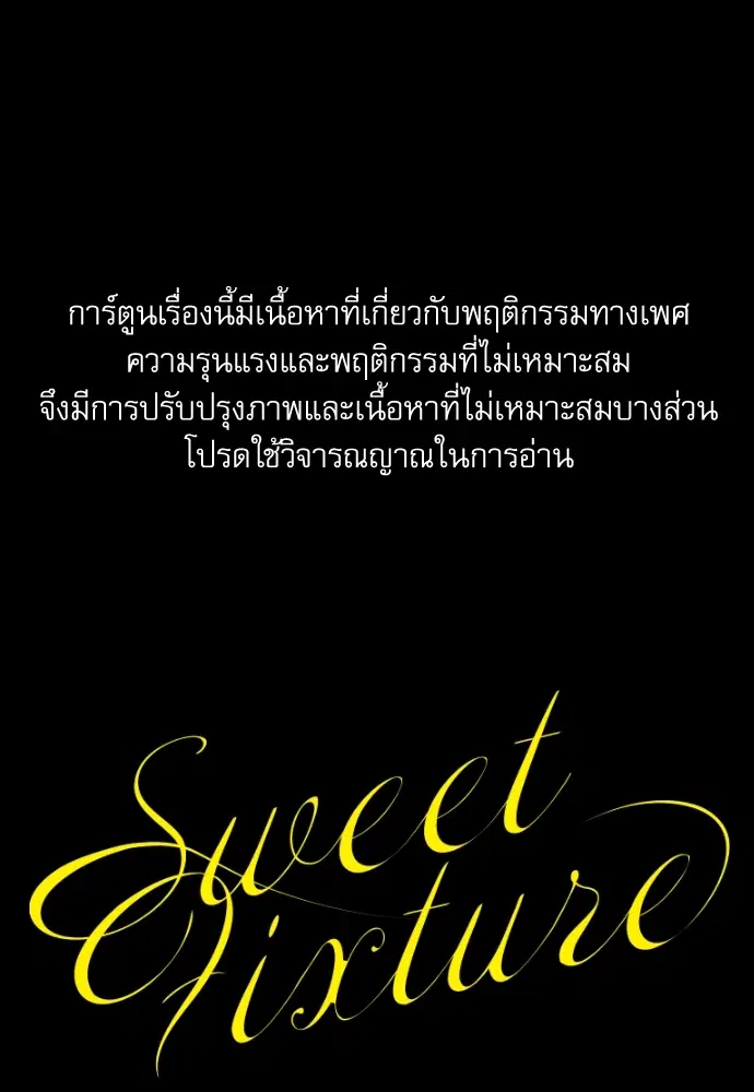 Sweet Fixture ตอนที่ 2 หน้า 1