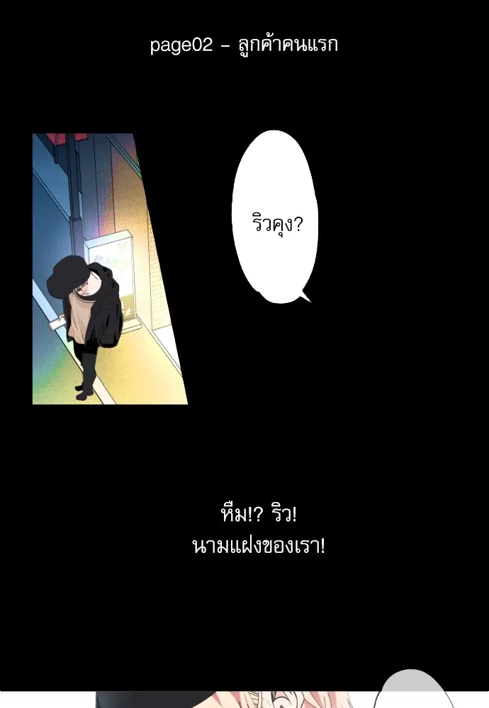 Sweet Fixture ตอนที่ 2 หน้า 2