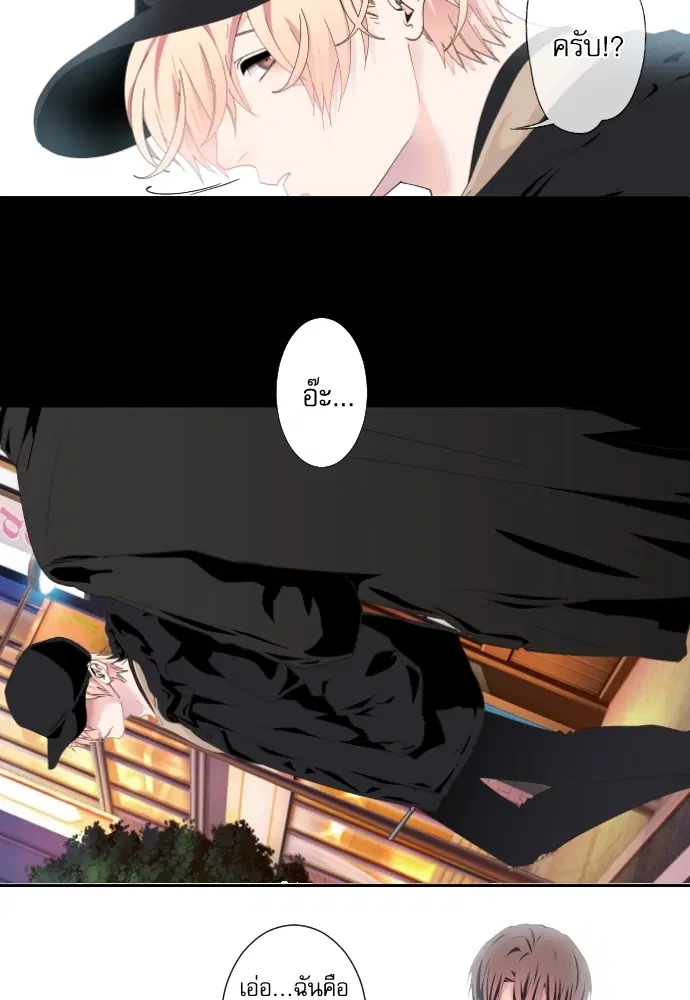 Sweet Fixture ตอนที่ 2 หน้า 3