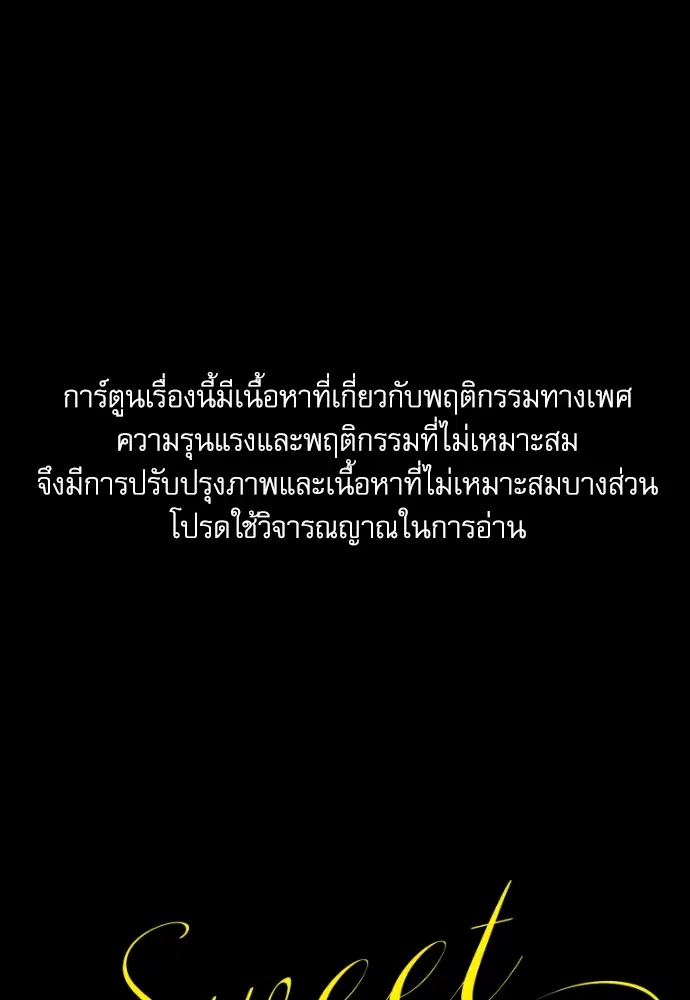 Sweet Fixture ตอนที่ 3 หน้า 1