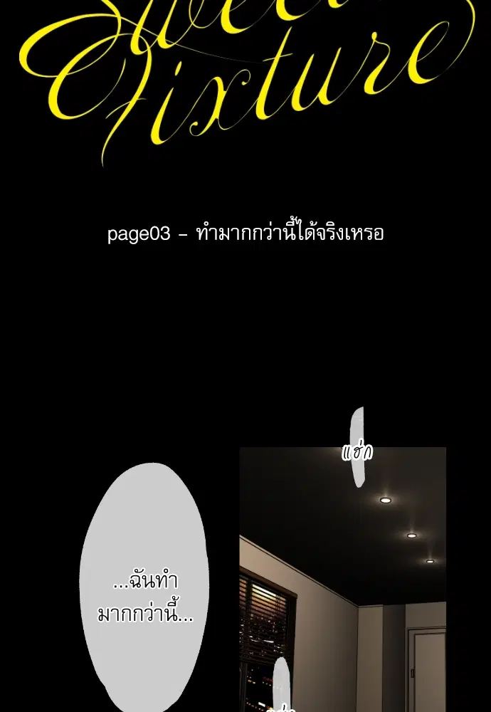 Sweet Fixture ตอนที่ 3 หน้า 2