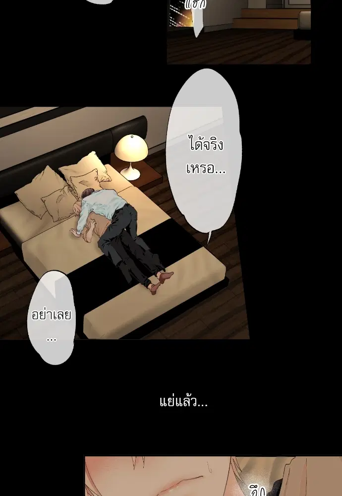 Sweet Fixture ตอนที่ 3 หน้า 3