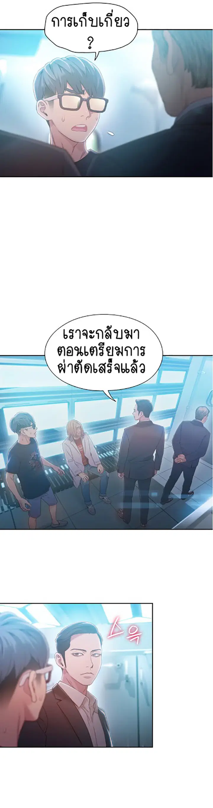 Sweet Guy ตอนที่ 71 หน้า 2