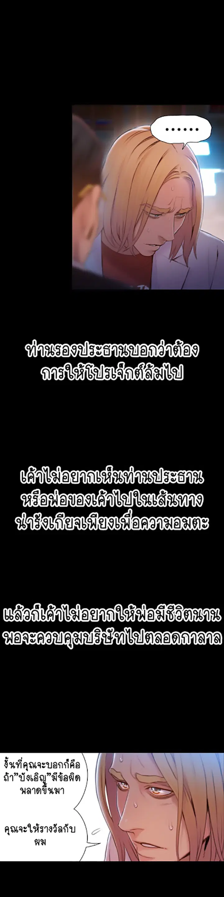 Sweet Guy ตอนที่ 72 หน้า 2