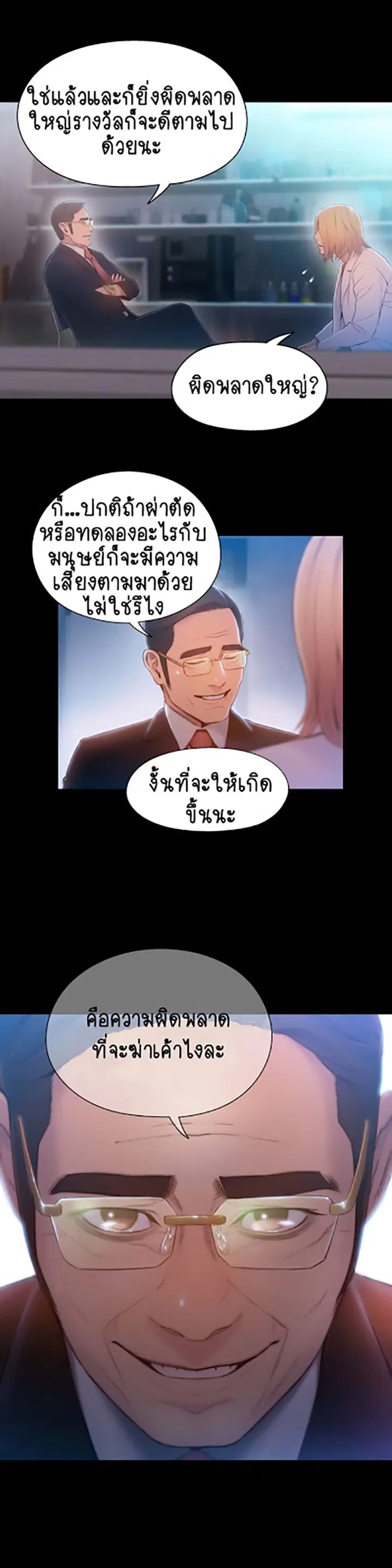 Sweet Guy ตอนที่ 72 หน้า 3