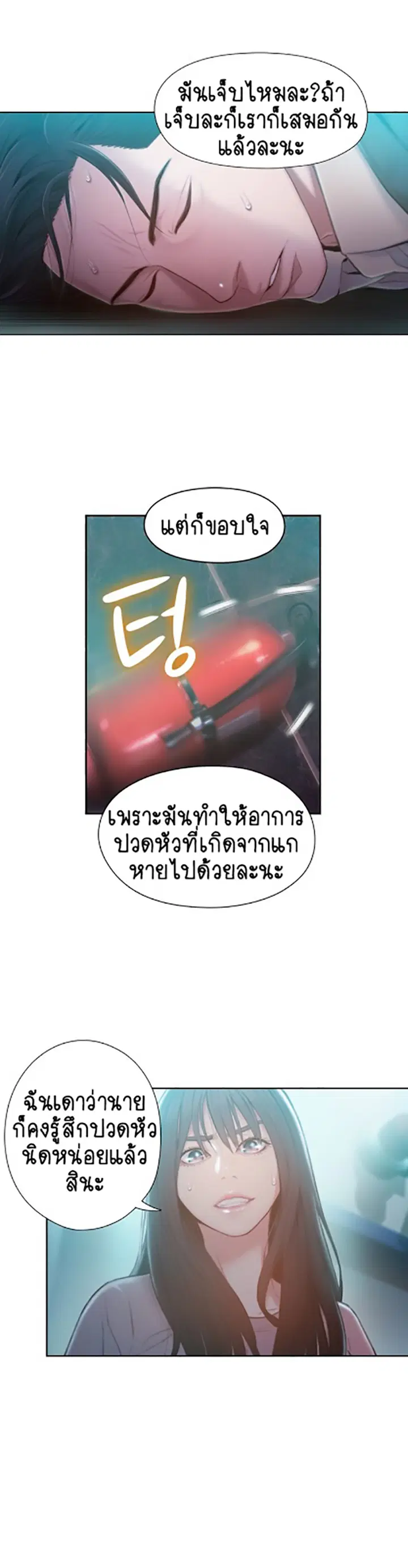 Sweet Guy ตอนที่ 73 หน้า 2