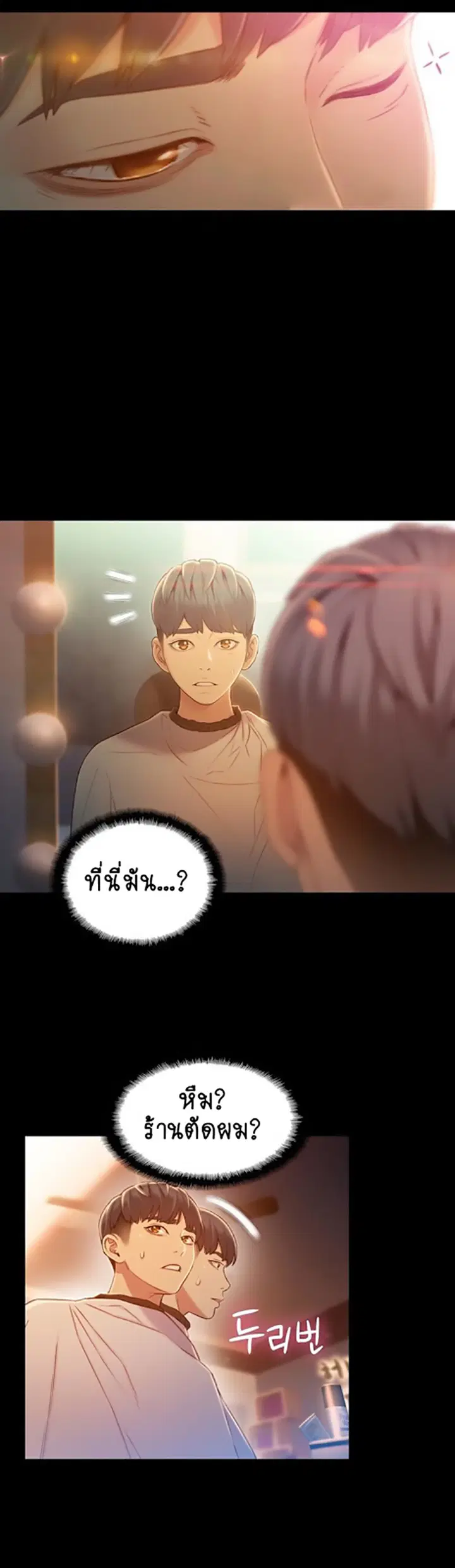Sweet Guy ตอนที่ 74 หน้า 2
