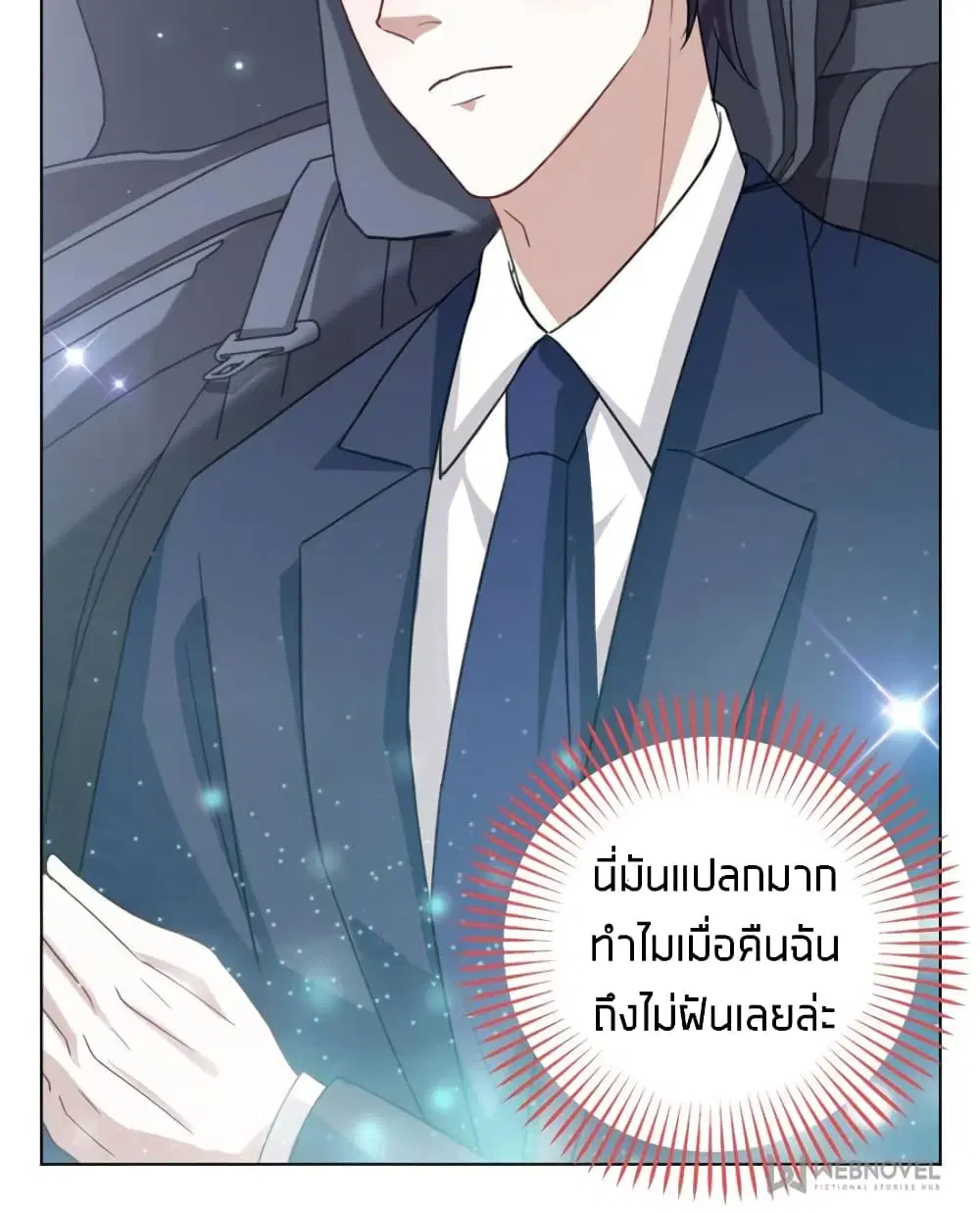 Sweet Love ตอนที่ 10 หน้า 3