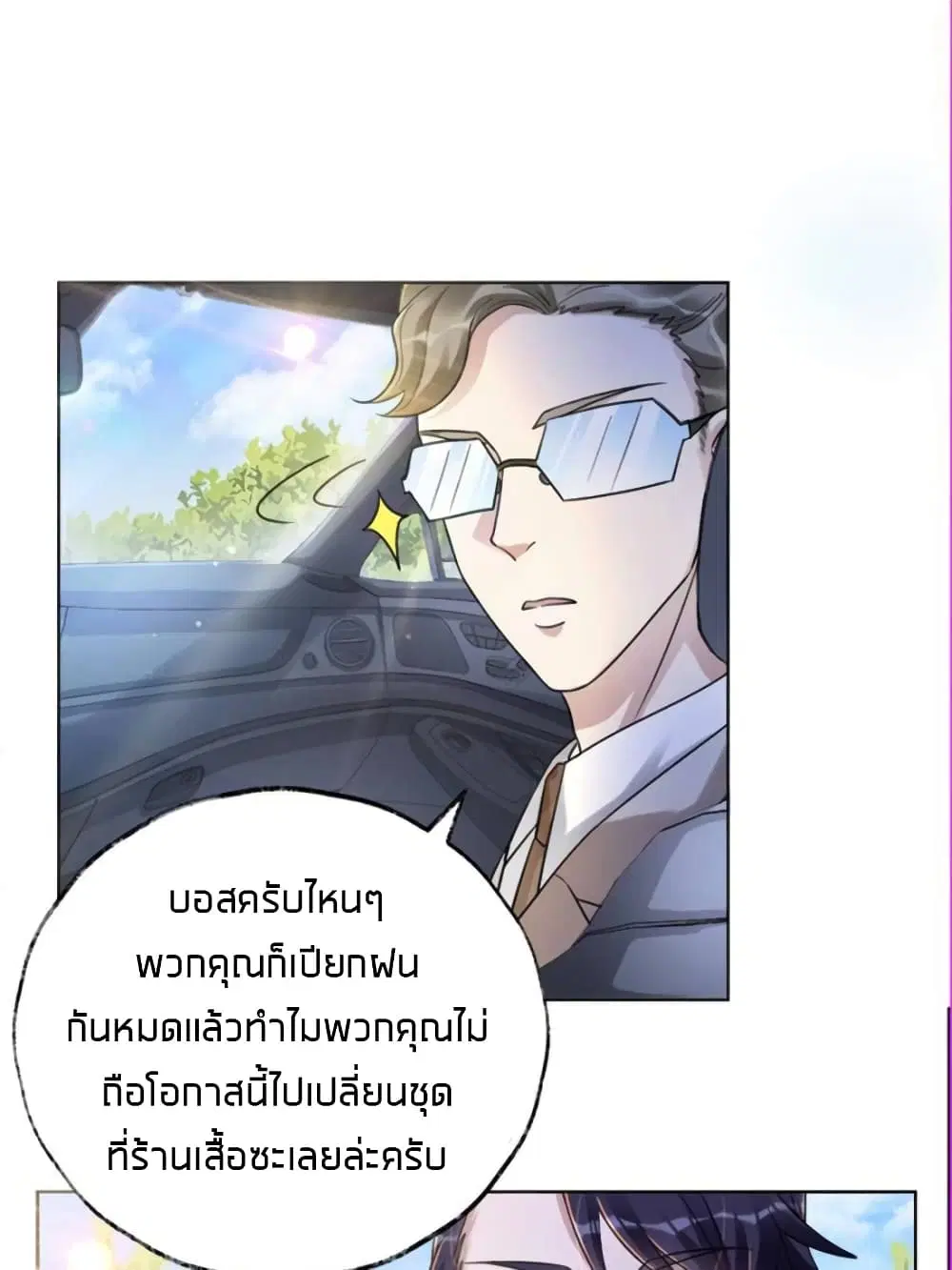 Sweet Love ตอนที่ 11 หน้า 1