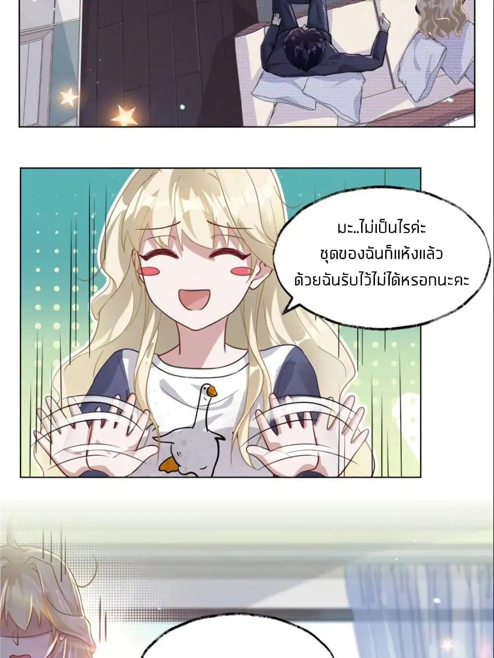 Sweet Love ตอนที่ 12 หน้า 2