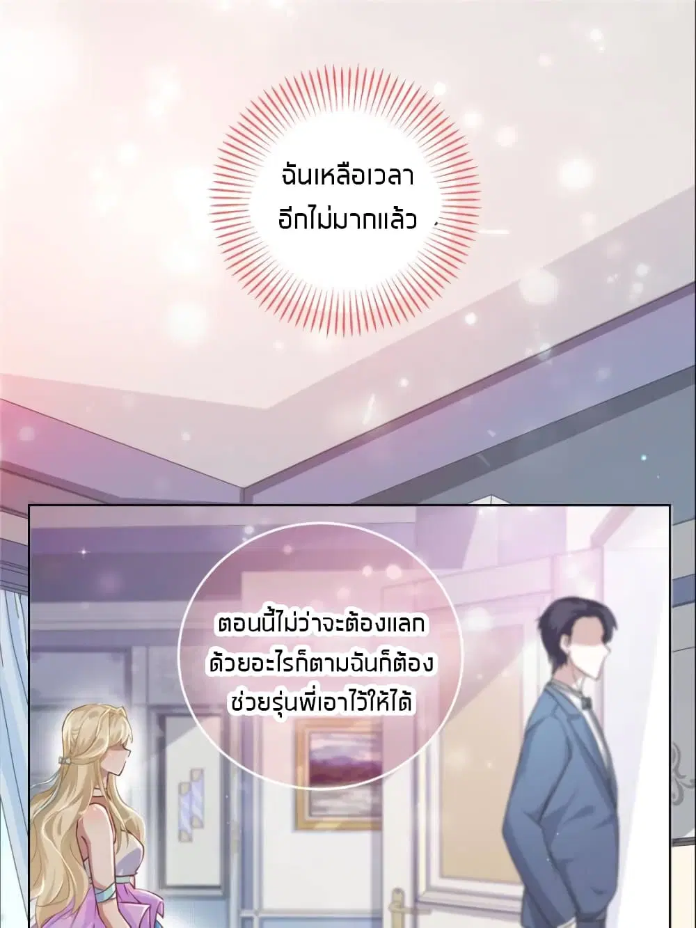 Sweet Love ตอนที่ 13 หน้า 1