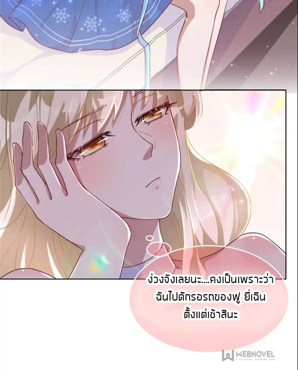 Sweet Love ตอนที่ 13 หน้า 3