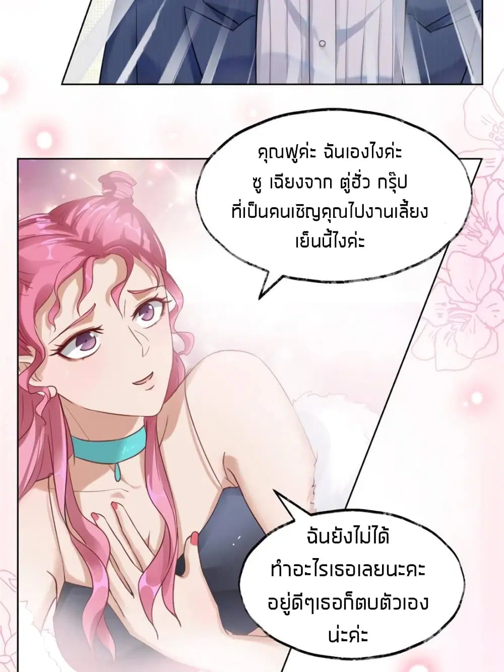 Sweet Love ตอนที่ 14 หน้า 2