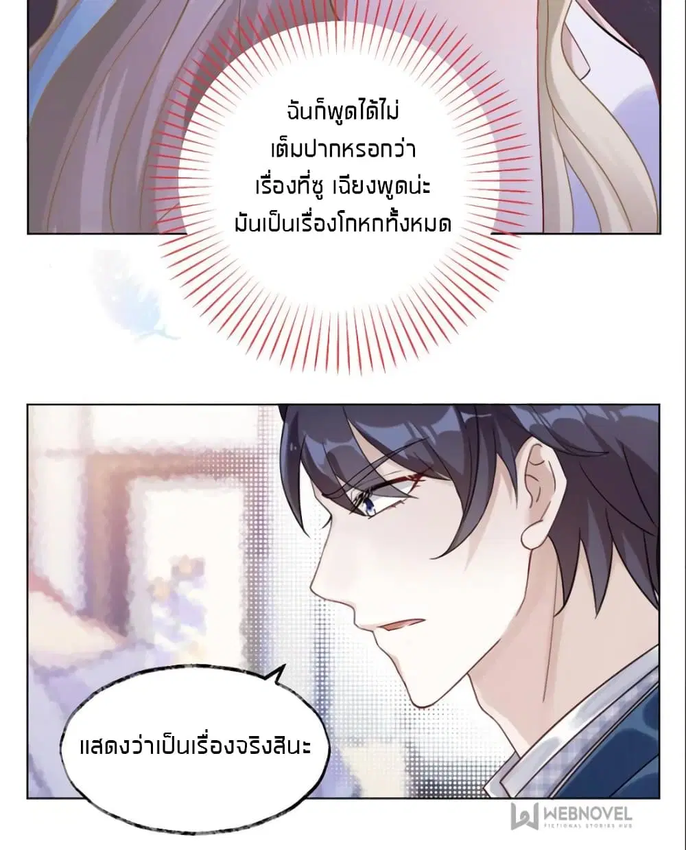 Sweet Love ตอนที่ 15 หน้า 3