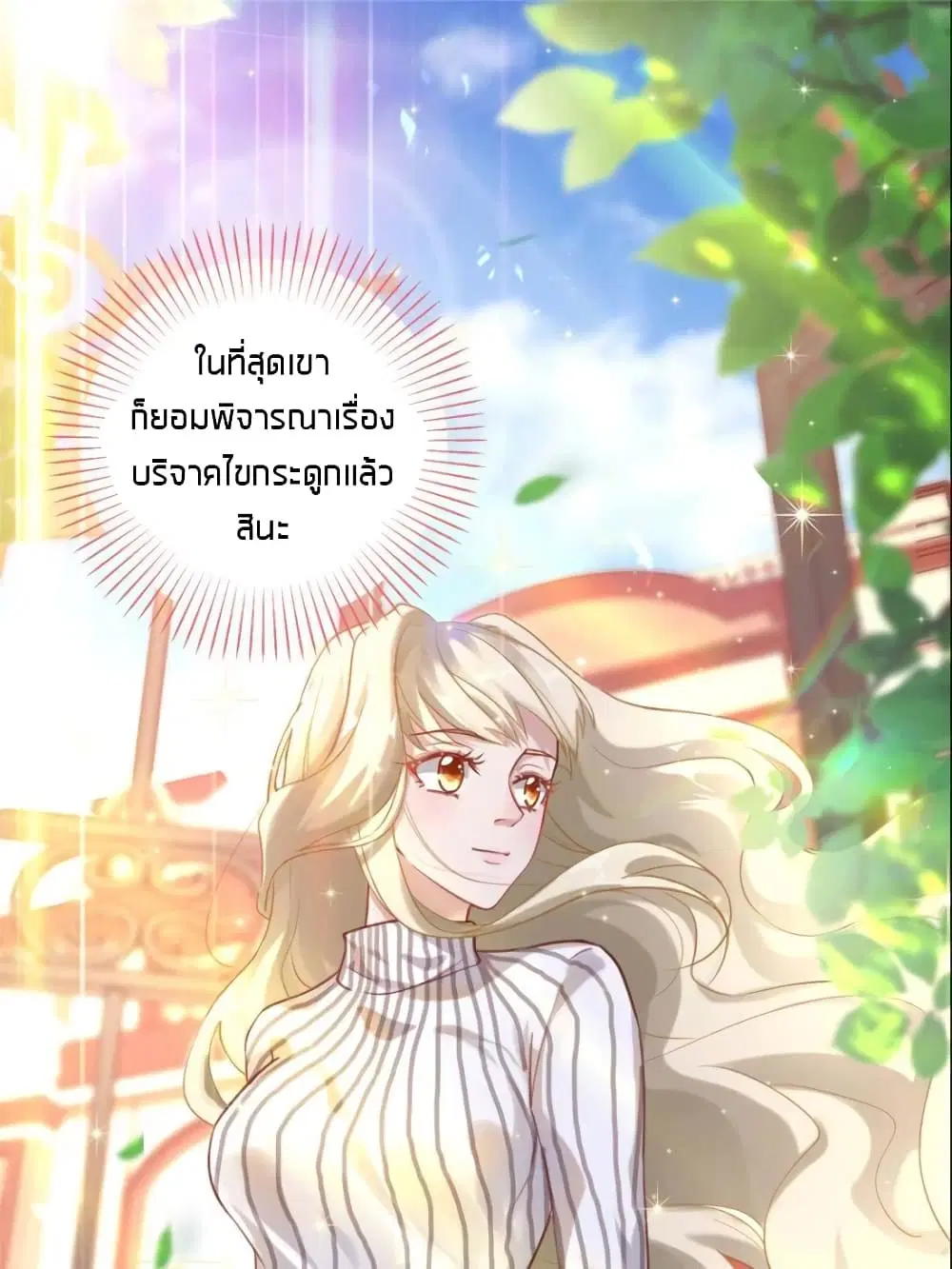 Sweet Love ตอนที่ 19 หน้า 1