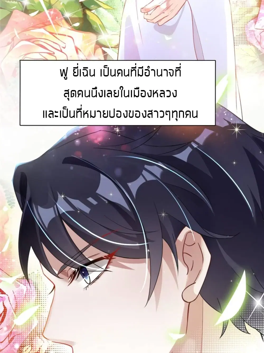 Sweet Love ตอนที่ 2 หน้า 2