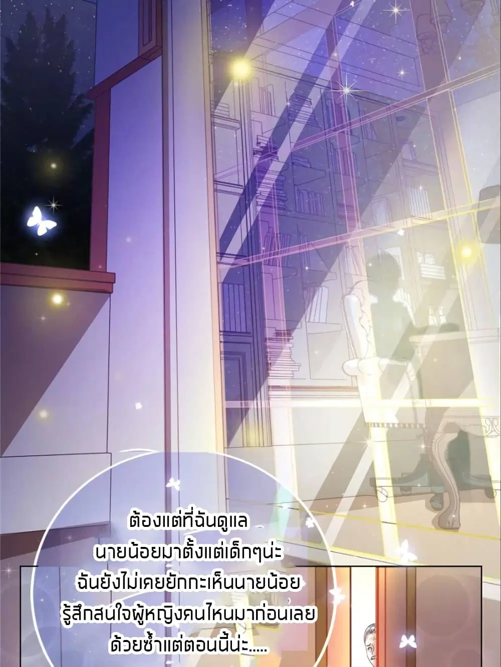 Sweet Love ตอนที่ 20 หน้า 2