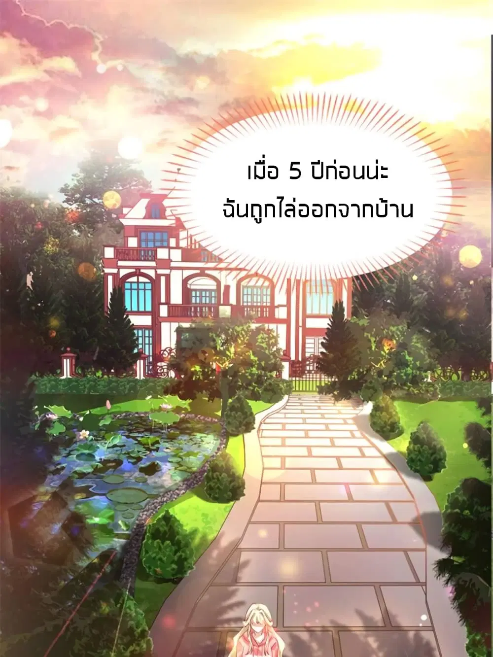 Sweet Love ตอนที่ 3 หน้า 1