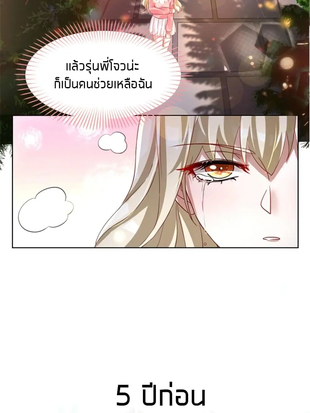 Sweet Love ตอนที่ 3 หน้า 2