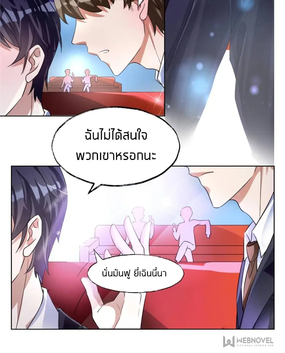 Sweet Love ตอนที่ 5 หน้า 3